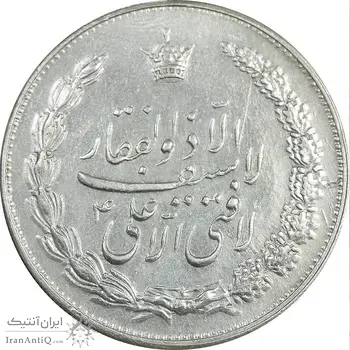 مدال نقره نوروز 1335 - لافتی الا علی - AU - محمد رضا شاه