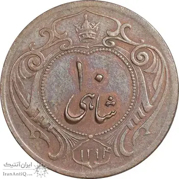 سکه 10 شاهی 1314 - AU58 - رضا شاه
