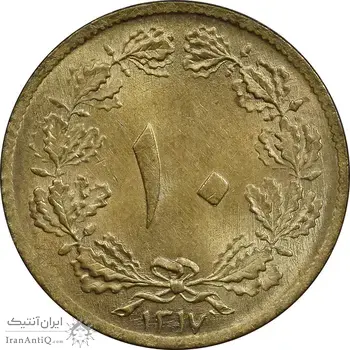 سکه 10 دینار 1317 برنز - MS64 - رضا شاه