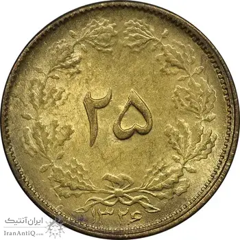 سکه 25 دینار 1326 - MS63 - محمد رضا شاه