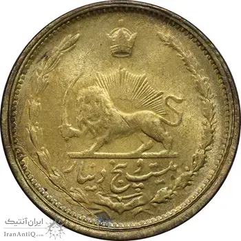 سکه 25 دینار 1326 - MS63 - محمد رضا شاه