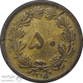 سکه 50 دینار 1315 برنز - EF45 - رضا شاه