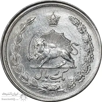 سکه 1 ریال 2536 آریامهر - چرخش 45 درجه - EF45 - محمد رضا شاه