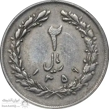 سکه 2 ریال 1359 - مکرر پشت سکه - EF45 - جمهوری اسلامی