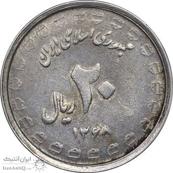 سکه 20 ریال 1368 دفاع مقدس - لبیک یار - AU50 - جمهوری اسلامی