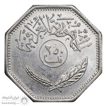سکه 250 فلس 1980 جمهوری - AU58 - عراق