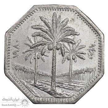 سکه 250 فلس 1980 جمهوری - AU58 - عراق