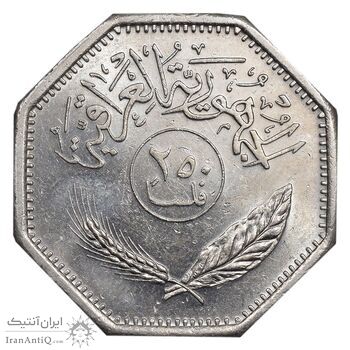 سکه 250 فلس 1981 جمهوری - MS61 - عراق