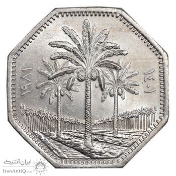 سکه 250 فلس 1981 جمهوری - MS61 - عراق