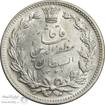 سکه 5000 دینار 1320 خطی - MS62 - مظفرالدین شاه