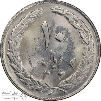 سکه 10 ریال 1363 پشت بسته - MS63 - جمهوری اسلامی