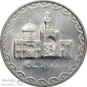 سکه 100 ریال 1381 - MS62 - جمهوری اسلامی