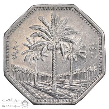 سکه 250 فلس 1980 جمهوری - AU55 - عراق