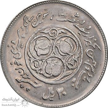 سکه 20 ریال 1360 سومین سالگرد (پرسی روی سکه پهلوی) - MS62 - جمهوری اسلامی