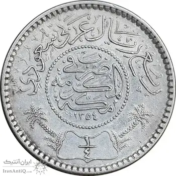 سکه 1/4 ریال 1354 عبد العزيز بن عبد الرحمن آل سعود - MS61 - عربستان سعودی