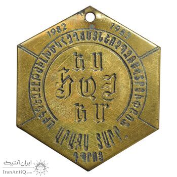 مدال آویز تربیت بدنی اتحاد جماهیر شوروی ارمنستان - EF - ارمنستان مدال آویز تربیت بدنی اتحاد جماهیر شوروی ارمنستان - EF - ارمنستان