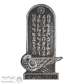 نشان ایروان 1962 اتحاد جماهیر شوروی روسیه ارمنستان - VF - ارمنستان