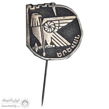 نشان سوزنی آرم ایروان - EF - ارمنستان