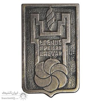 نشان سوزنی ایروان - EF - ارمنستان