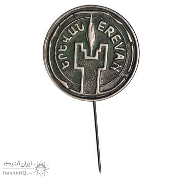 نشان سوزنی ایروان - EF - ارمنستان