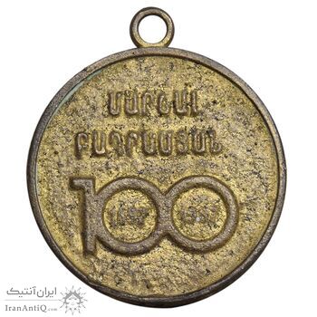 مدال آویز مارشال باغرامیان - EF - ارمنستان مدال آویز مارشال باغرامیان - EF - ارمنستان