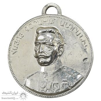 مدال آویز ژنرال آندرانیک اوزانیان - یادگاری از پاریس - AU - ارمنستان مدال آویز ژنرال آندرانیک اوزانیان - یادگاری از پاریس - AU - ارمنستان