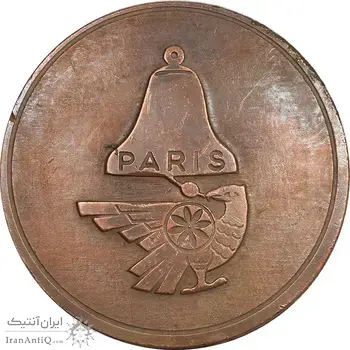 مدال نمایشگاه هنر ارمنی پاریس 1970 - EF - فرانسه
