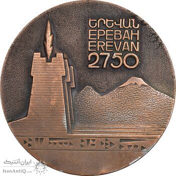 مدال یادبود 2750 اُمین سالگرد ایروان - EF - ارمنستان مدال یادبود 2750 اُمین سالگرد ایروان - EF - ارمنستان