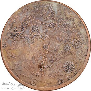 مدال یادبود پیروزی باشگاه فوتبال آرارات ایروان 1973 - VF - جمهوری سوسیالیستی ارمنستان شوروی