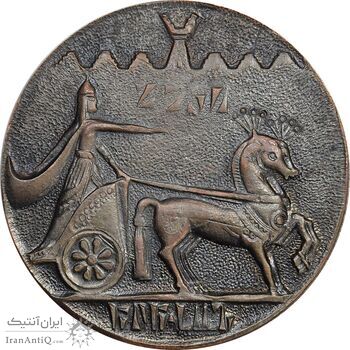 مدال پادشاه آرگیشتی یکم - EF - ارمنستان