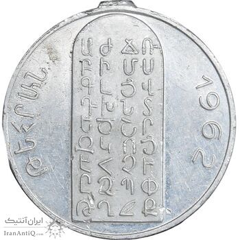 مدال آویز مسروپ ماشتوتس مقدس - AU - ارمنستان مدال آویز مسروپ ماشتوتس مقدس - AU - ارمنستان