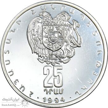 سکه 25 درام 1994 جمهوری - آرتساخ - PF62 - ارمنستان