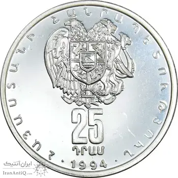 سکه 25 درام 1994 جمهوری - آرتساخ - PF62 - ارمنستان