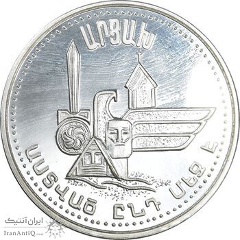 سکه 25 درام 1994 جمهوری - آرتساخ - PF62 - ارمنستان