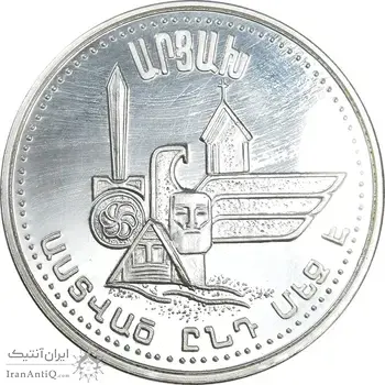 سکه 25 درام 1994 جمهوری - آرتساخ - PF62 - ارمنستان