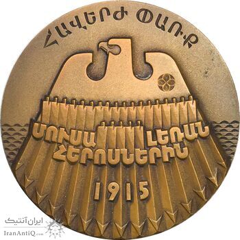 مدال رقص جنگ مدافعان قهرمان موسی داغ 1991 - AU - ارمنستان مدال رقص جنگ مدافعان قهرمان موسی داغ 1991 - AU - ارمنستان