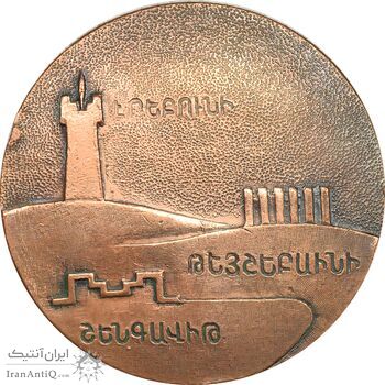 مدال یادبود 2750 اُمین سالگرد ایروان - شنگاویت-اربونی-تیشبانی - EF - ارمنستان مدال یادبود 2750 اُمین سالگرد ایروان - شنگاویت-اربونی-تیشبانی - EF - ارمنستان