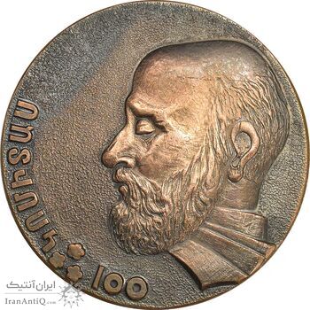 مدال یادبود صدمین سالگرد موسیقیدان کومیتاس وارداپت - EF - ارمنستان