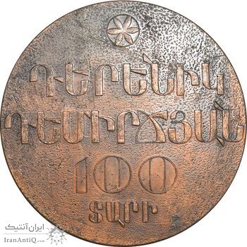 مدال یادبود صدمین سالگرد تولد درنیک دمیرچیان - EF - ارمنستان مدال یادبود صدمین سالگرد تولد درنیک دمیرچیان - EF - ارمنستان