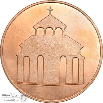 مدال 1700 اُمین سال گرویدن ارمنی ها به دین مسیحیت - AU - ارمنستان مدال 1700 اُمین سال گرویدن ارمنی ها به دین مسیحیت - AU - ارمنستان