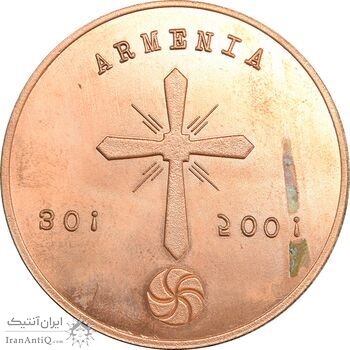 مدال 1700 اُمین سال گرویدن ارمنی ها به دین مسیحیت - AU - ارمنستان مدال 1700 اُمین سال گرویدن ارمنی ها به دین مسیحیت - AU - ارمنستان