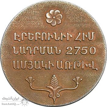 مدال یادبود 2750 اُمین سالگرد ایروان - برج ساعت - EF - ارمنستان مدال یادبود 2750 اُمین سالگرد ایروان - برج ساعت - EF - ارمنستان