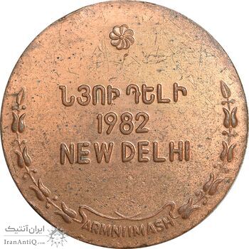 مدال بزرگداشت یادمان نسلکشی ارمنی ها در دهلی نو 1982 - EF - ارمنستان مدال بزرگداشت یادمان نسلکشی ارمنی ها در دهلی نو 1982 - EF - ارمنستان