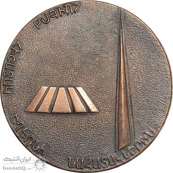 مدال بنای یادمان نسلکشی ارمنی ها - EF - ارمنستان مدال بنای یادمان نسلکشی ارمنی ها - EF - ارمنستان