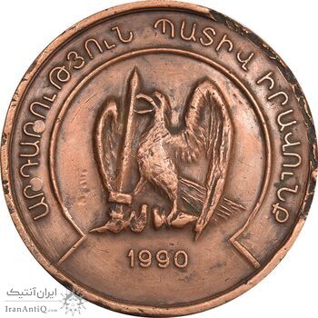 مدال بزرگداشت 125 اُمین سالگرد تولد ژنرال آندرانیک اوزانیان - VF - ارمنستان مدال بزرگداشت 125 اُمین سالگرد تولد ژنرال آندرانیک اوزانیان - VF - ارمنستان