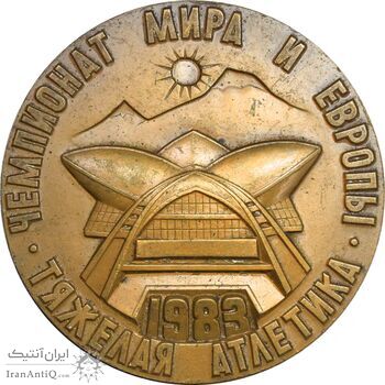 مدال مسابقات وزنهبرداری قهرمانی جهان و اروپا در ایروان 1983 - EF - ارمنستان مدال مسابقات وزنهبرداری قهرمانی جهان و اروپا در ایروان 1983 - EF - ارمنستان