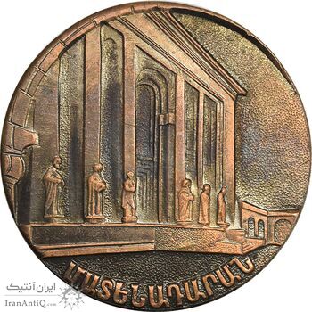 مدال ساختمان کتابخانه باستانی ارمنستان (ماتناداران) - AU - ارمنستان مدال ساختمان کتابخانه باستانی ارمنستان (ماتناداران) - AU - ارمنستان