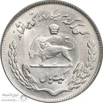 سکه 1 ریال 1350 تصویری یادبود فائو - MS63 - محمد رضا شاه