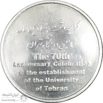 مدال تاسیس دانشگاه تهران - با جعبه و شناسنامه فابریک - UNC - جمهوری اسلامی