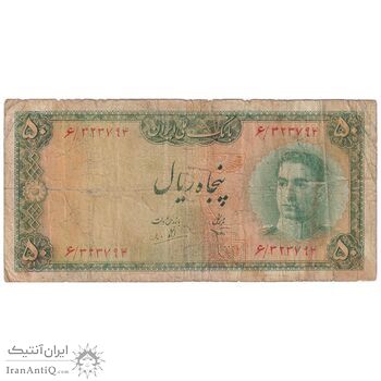 اسکناس 50 ریال سری سوم - تک - F15 - محمد رضا شاه